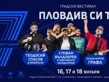 Сърцето на Пловдив пулсира в ритъма на фестивала "Пловдив си ти"