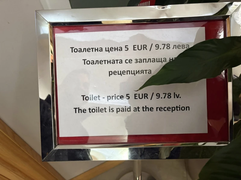 5 евро такса за тоалетна в Боровец