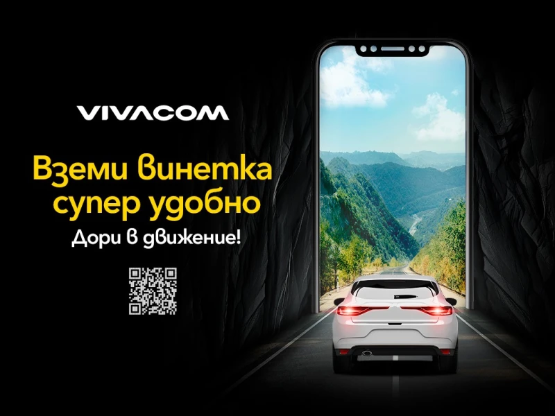 ������������ ������� �� Vivacom � ������ � ���� ����� �� ���������