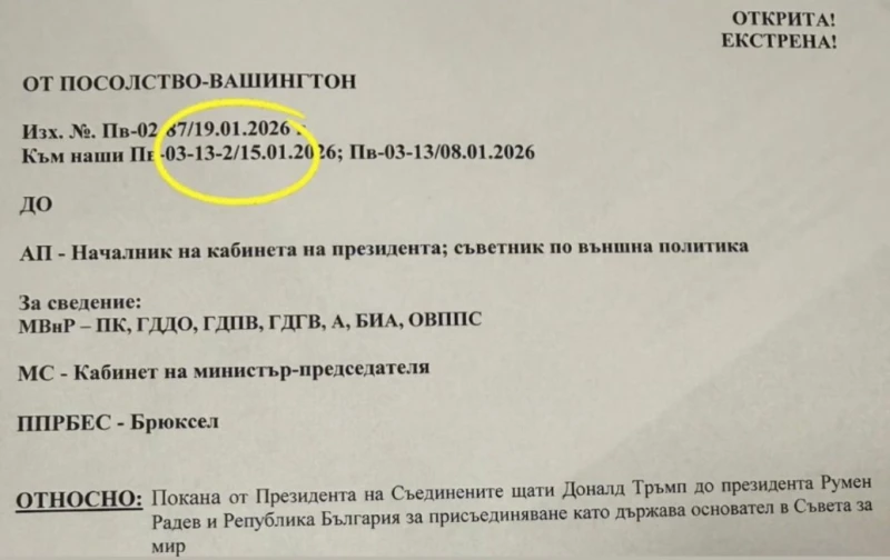 И МВнР се включи с информация за поканата на Тръмп към Радев