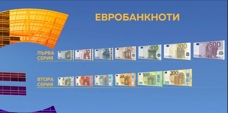 Има само две серии евро банкноти и те са еднакви за всички държави, за разлика от монетите