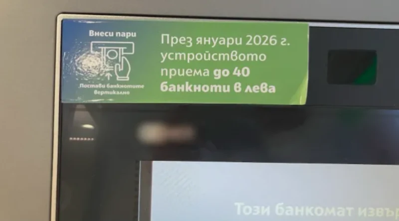 Банкомат "глътна" пари на клиентка, без да ги отчете по сметката, започна "ходене по мъките"