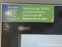 Банкомат "глътна" пари на клиентка, без да ги отчете по сметката, започна "ходене по мъките"