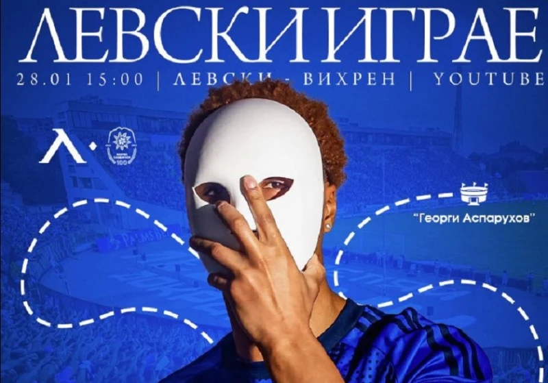 Левски приключва с контролите от зимната си подготовка днес