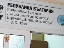 Инспекцията по труда в Хасково проверява пловдивска фирма за инцидент с пострадал работник