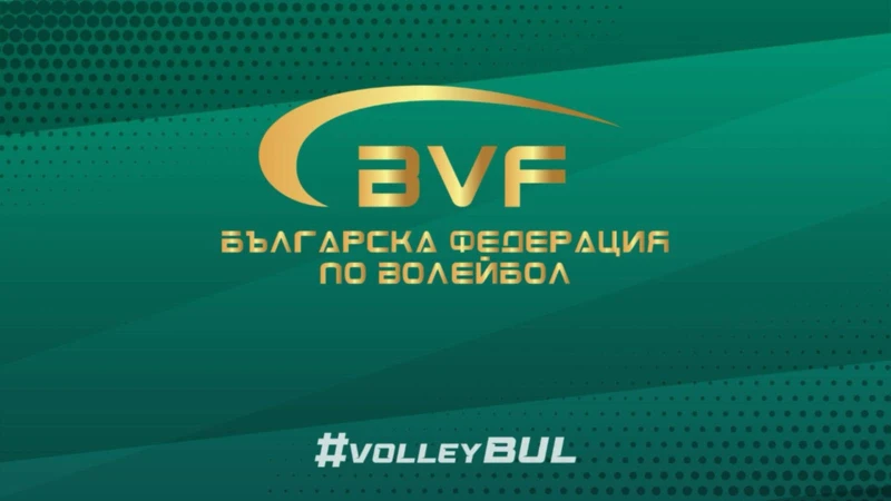 Волейболната ни федерация свиква Общо събрание напролет