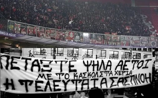 Красив жест: Агитката на Олимпиакос с банер за загиналите фенове на ПАОК