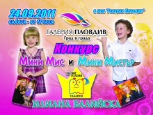 Деца ще мерят таланти в Пловдив 