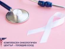 Огромен интерес удължава кампанията за безплатни гинекологични прегледи в КОЦ Пловдив