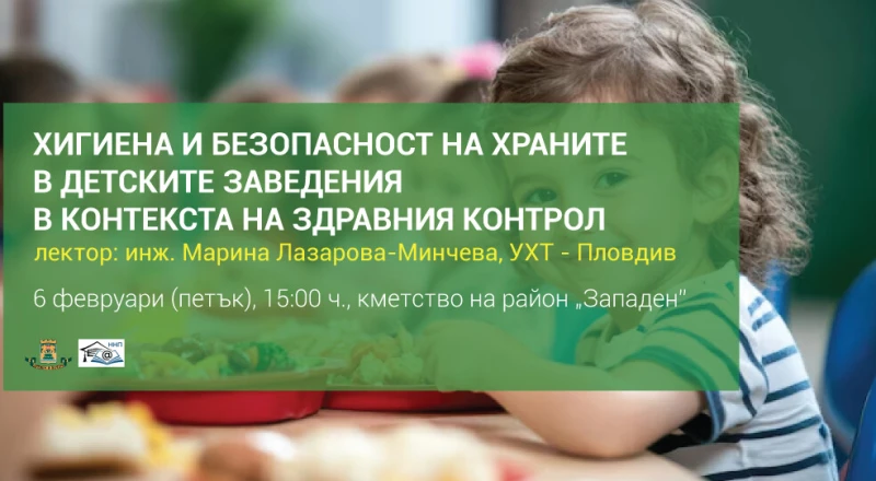 Безплатно обучение в "Западен": Хигиена и безопасност на храните в детските заведения