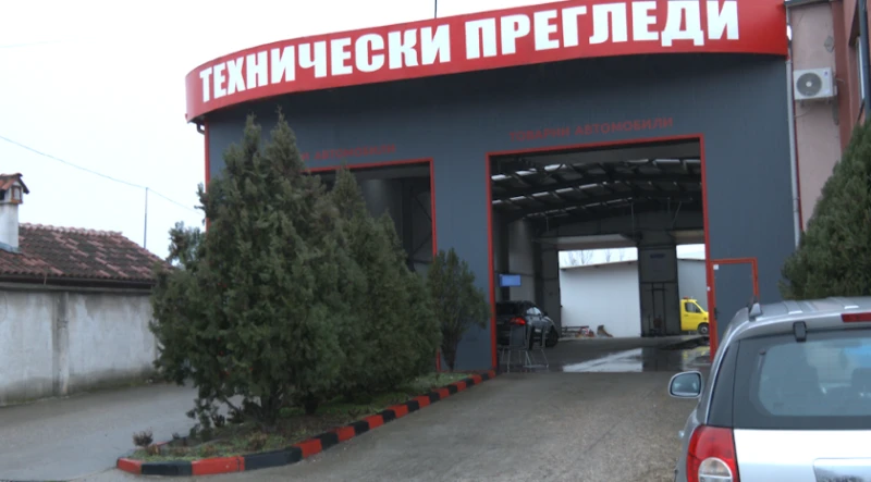 Сериозно увеличение на цените в пунктове за годишни технически прегледи в Пазарджик