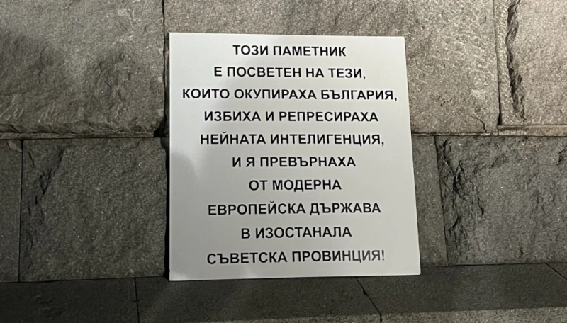 Предложиха паметникът на Альоша в Пловдив да носи надпис за окупацията и жертвите на комунизма