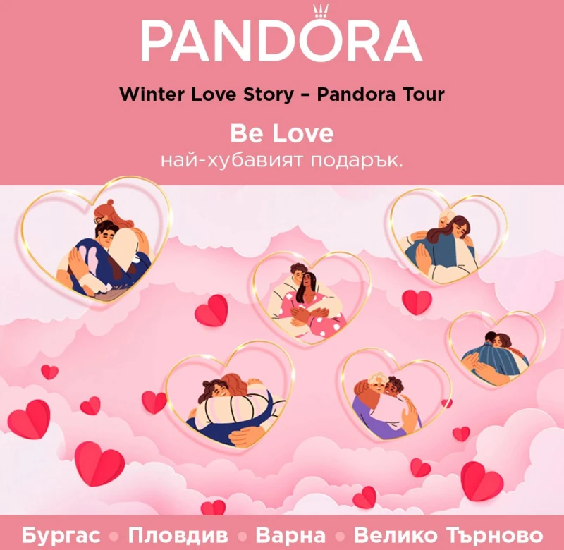 Pandora Winter Love Story ТУРНЕ: Магията на споделените моменти завладява страната