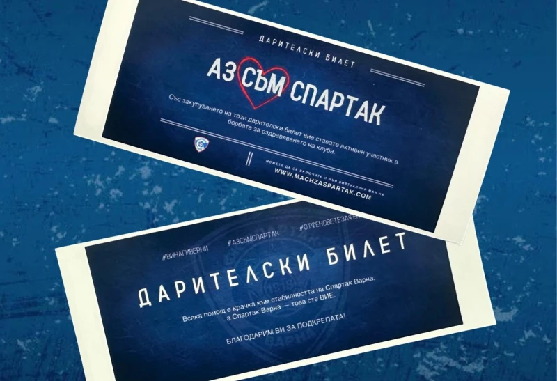 Спартак Варна пусна дарителски билети, средствата ще отидат за играчите