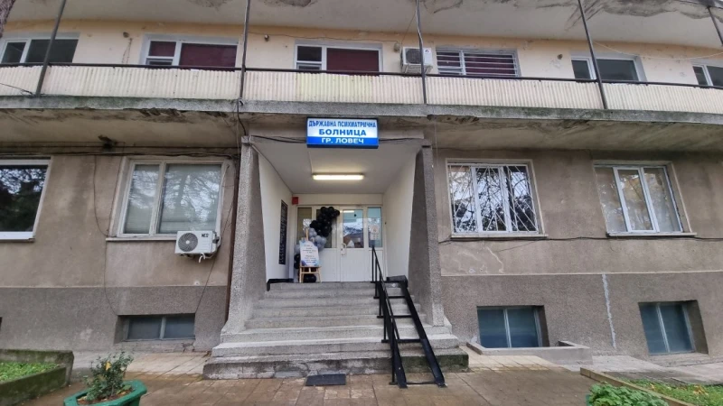 Окръжният съд спря делото за смъртта на пациент в психиатричната болница в Ловеч