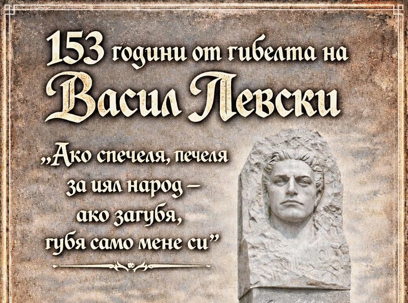 Сандански се прекланя пред делото и паметта на Апостола на свободата