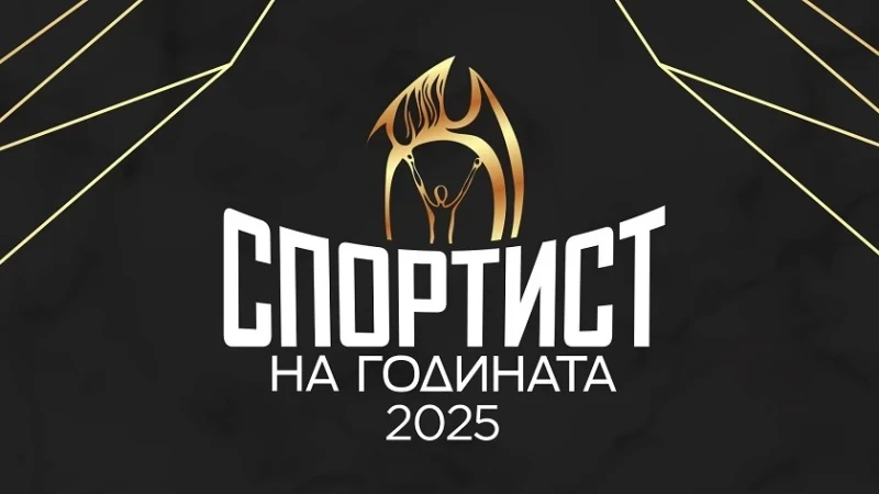 Спортист номер у нас едно става ясен след две седмици