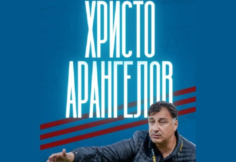Септември София с нов треньор. Ето кой е той