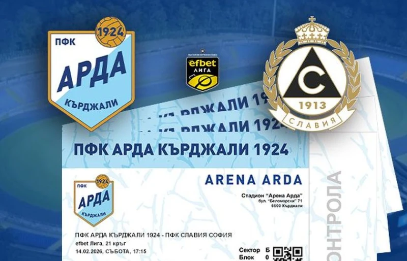 Пускат билетите за Арда - Славия