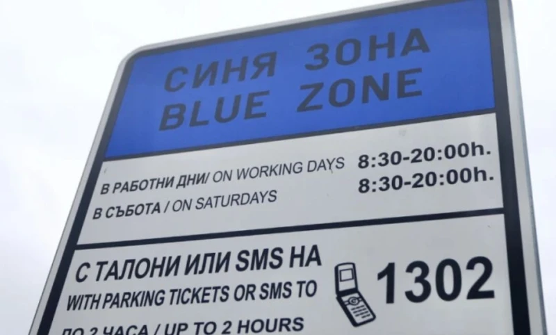 Съдът спря новите правила за паркиране в столицата
