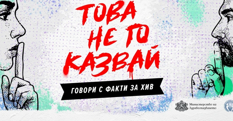 Започва общинска АНТИСПИН кампания "Пазя себе си, пазя и теб!"