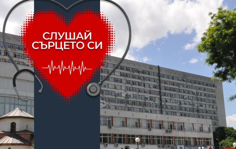70% от коронарните операции в УМБАЛ "Свети Георги" са при пациенти с диабет
