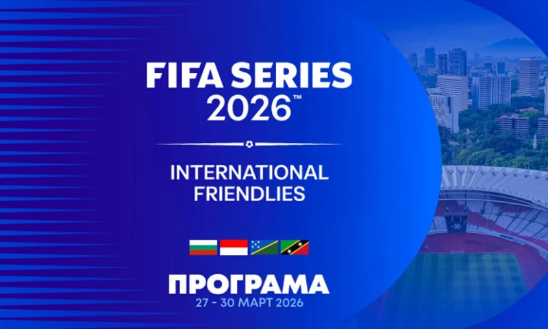 Излезе програмата на националния отбор за мачовете от FIFA Series в Джакарта