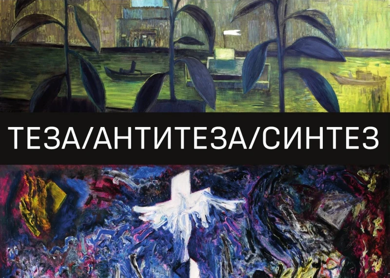Какво събира двама съвършено различни художници в една изложба, слушайте в предаването "Цветовете на Пловдив"