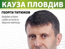 "Кауза Пловдив": Отиваме на избори с числото на успеха 39