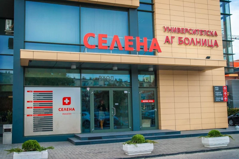 Два месеца след смяната на управлението: Сигнали за сериозни нарушения и риск за пациентите в болница "Селена"