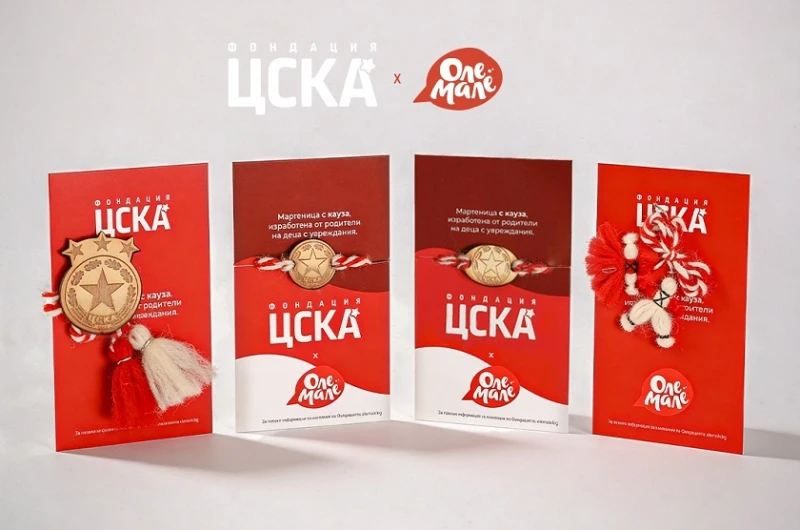 ЦСКА с благотворителна инициатива за Баба Марта