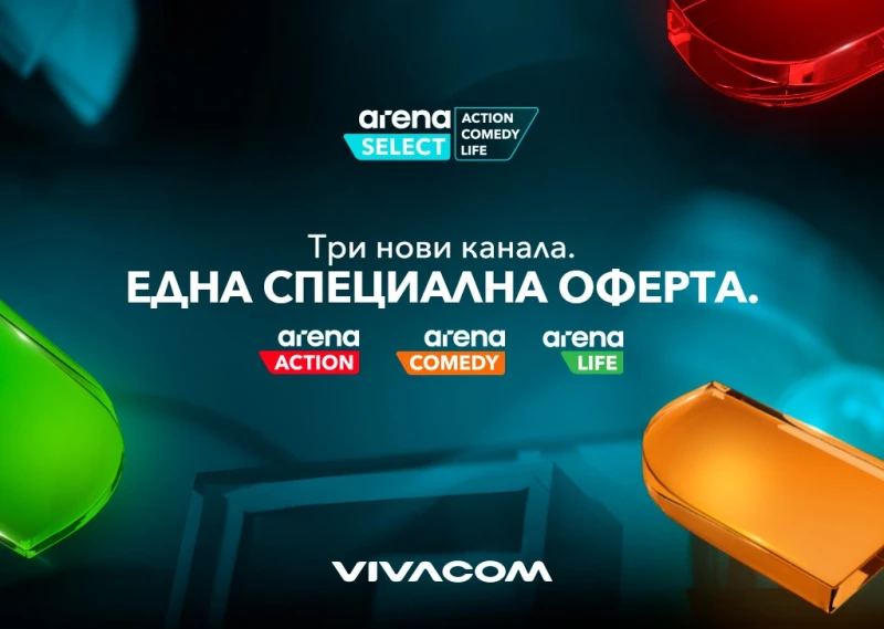 Екшън, смях и вдъхновение на цена от 1 € с пакета Arena Select от Vivacom