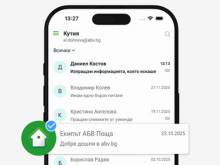 АБВ Поща предупреди: Не изпращаме имейли с прикачени файлове и линкове за верификация