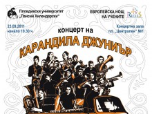 Светлинно шоу и "Карандила джуниър" в Цар-Симеоновата градина довечера