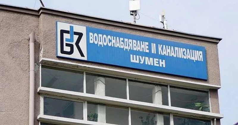 КЕВР извънредно проверява ВиК-Шумен