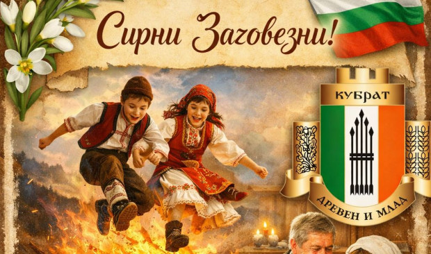 Днес 22 февруари от 16 00 часа Община Кубрат и Народно