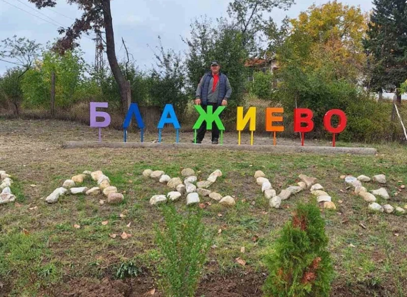 Избраха Йордан Кадийски за кмет на село Блажиево