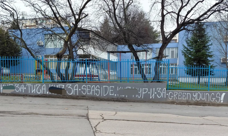 Чисто нова ограда на детска градина във Варна осъмна изрисувана с нецензурни думи