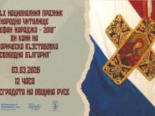"Свободна България" ще оживее в Русе на 3 март