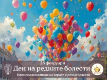 Русе отбелязва Световния ден на редките болести с кампания за деца