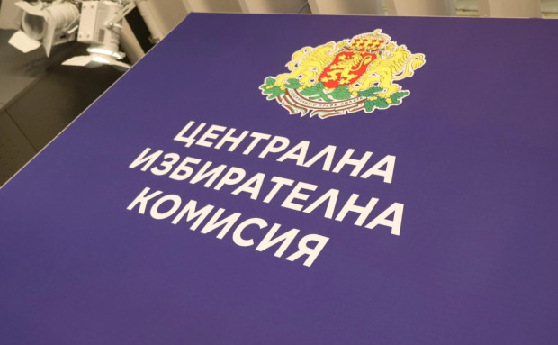 На 24 февруари 2026 г Централната избирателна комисия започва да