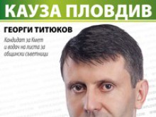 "Кауза Пловдив" стартира кампанията си днес
