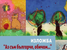 Изложба с детски рисунки по повод 3-ти март ще бъде представена под липите