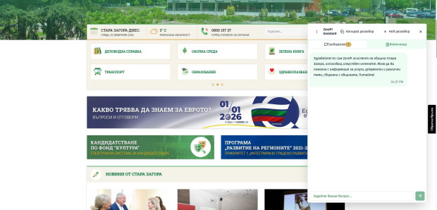 Иновативният виртуален асистент ZARAPI – дигитален инструмент на Община Стара