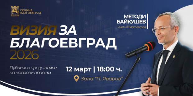 Ключови за развитието на областния център проекти ще представи кметът