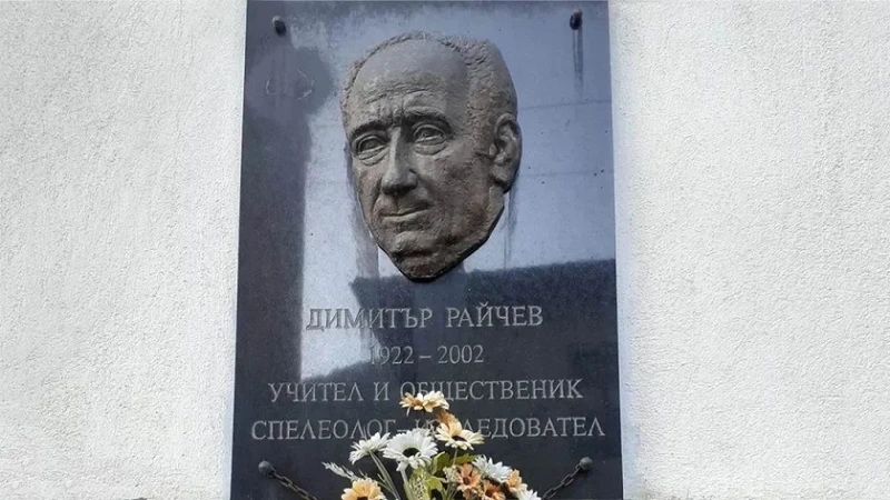 В Чепеларе отбелязват 140 г. от рождението на пещерняка Димитър Райчев