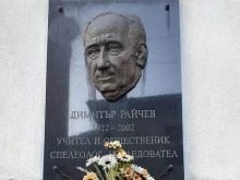 В Чепеларе отбелязват 140 г. от рождението на пещерняка Димитър Райчев