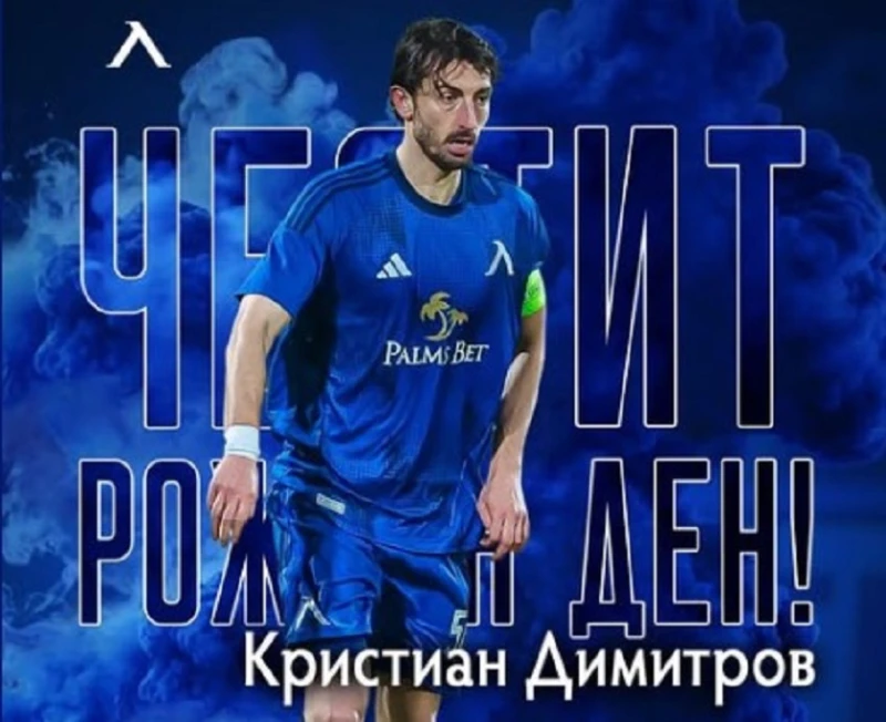 Важен ден за национал от Левски