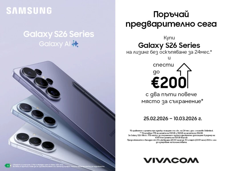 Vivacom ������� ��������������� ������� �� ������� Samsung Galaxy S26