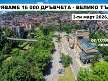 16 хиляди фиданки подаряват доброволци във Велико Търново